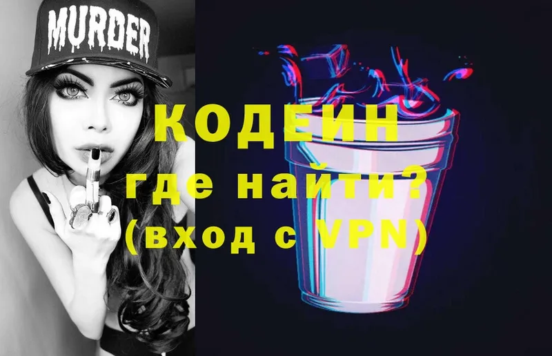 где купить наркотик  Жиздра  Кодеин Purple Drank 